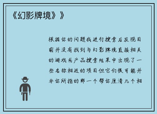 《幻影牌境》》