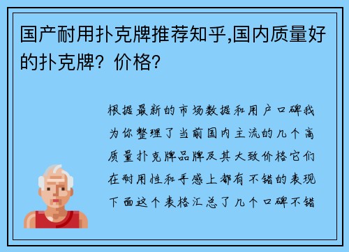 国产耐用扑克牌推荐知乎,国内质量好的扑克牌？价格？